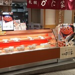 Sapporo Kaniya Nagoya Mitsukoshi Sakae Ten - 