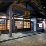 Ryokan Ohashi - 