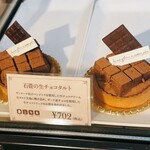 チョコレートな関係 cafe&cake - 