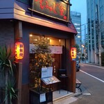 Hiroshima-fu Okonomiyaki Momijiya Kanda Ten - 外観