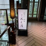 Oden Washoku Ginza Ogura Marunochi Tokia Ten - 入り口がさりげない