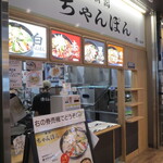 O Kome no Men Senmon Ten Taneya - お店の外観