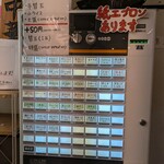 麺処ろくめい - 券売機