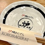 Robata to Oden Koronagirai Hamamatsu Ten - 