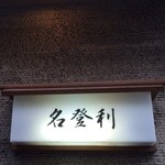 Natori Sushi - 