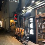 Yakiniku Isshiki Michimori - 