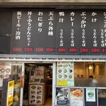 金町うどん - 