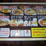 丸源ラーメン  - 