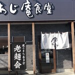 Katsuryoku Saisei Menya Ajian Shokudo - 