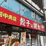 Utsunomiya Gyoza Kan Nishiguchi Ekimae Chuo Ten - 外観