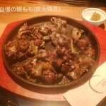 炭火焼Dining JUN - 自慢の親もも炭火焼き