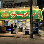 Ramen Machida Ya Machida Honten - 