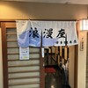 浪漫座 博多 総本店