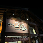 Ramen 21 Ban - 