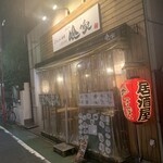 Akachochin Sakaba × Bistro Shokuka Kagurazaka Ten - 