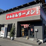 Tonton Ramen Kawaguchi Ten - 