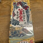 法多山名物 厄除だんご 直売所 - 