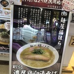 ラーメンステーション - 