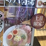 ラーメンステーション - 