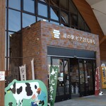 道の駅 ピア21しほろ - 