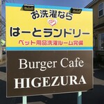 バーガーカフェ ひげずら - 目印はこの看板