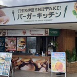 THIS Izu SHIITAKE Burger Kitchen - 