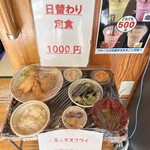 お食事処　萌 - お値打ちな 日替わり定食❣️