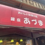 Restaurant Azuma - 