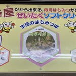 Fujii Yohojo Bees Farm - 毎月変わる　はちみつ入りソフトクリーム〜　　　　今月はボダイジュ