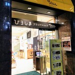 Hiroshima Brand Shop TAU - 