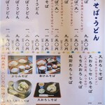 蕎楽　愛宕庵 - 冷たいそば、うどんのメニュー。