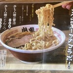 Ramen Yamaya Sapporo Ten - 