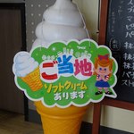 バニーズ - 全国にどれだけご当地ソフトがあるんだろう…興味あります！