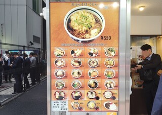 h Soba Isshin Tasuke Nihonbashi Ten - 店頭メニュー