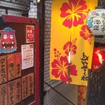 Okinawa Cuisine Ichi Shinjuku Ten - 地下ですよ〜