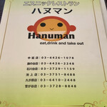 Ethnic Restaurant Hanuman Nakano Te - 