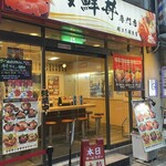 Seafood Donburi Ginhachi Ginza Ten - 