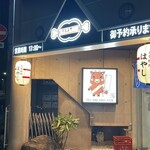 Taishu Yakiniku Hayashi - 　　　　　　　　　　　店構え