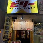 ラーメンビリー - 