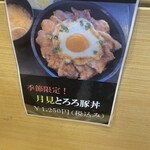 大かまど飯 寅福 守谷食堂 - 