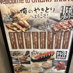 Ore no Yakitori Oomiya - 