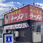 Yokohama Iekei Ramen Gin'ya Sapporo Miyanomori Honten - 