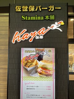 Stamina本舗 Kaya - 