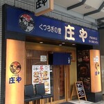 Shoya Monzennakacho Ten - 店構え