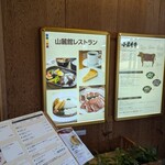 山麓館農場レストラン - 