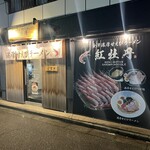 Kanazawa Noukou Amaebi Ramen Benibotan - 