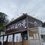 Motsunikomi Mitsuko Iruma Ten - 店外