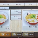 ラーメン横綱 - 