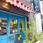 Yushima Ramen - 