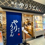 Yari Udon Fukuoka Ten - ◆お店外観